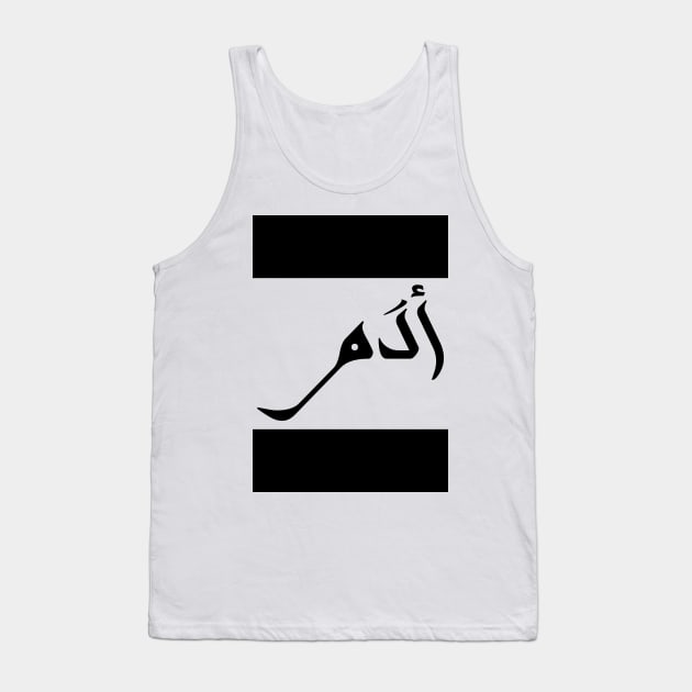 Adam in Cat/Farsi/Arabic Tank Top by coexiststudio